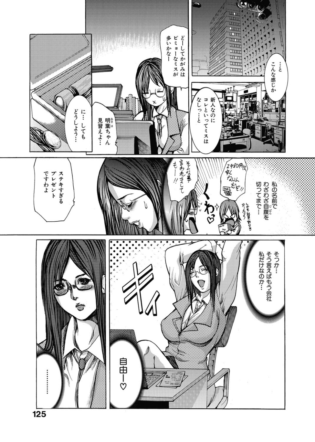 [GRIFON] 狂辱愛-OL秘密の戯れ- [DL版]