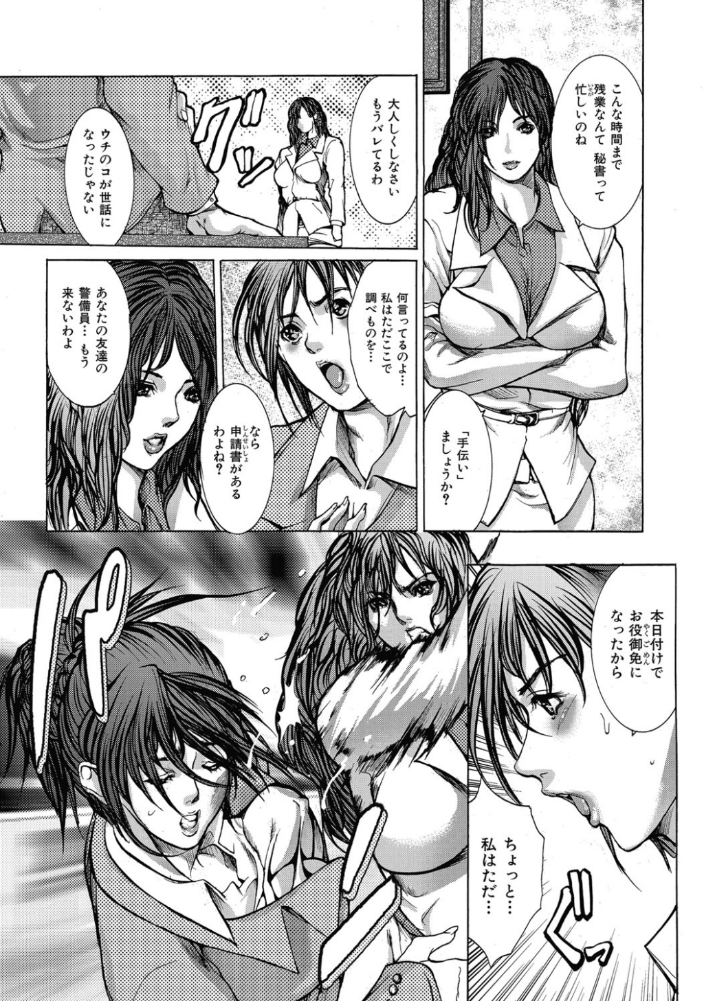 [GRIFON] 狂辱愛-OL秘密の戯れ- [DL版]