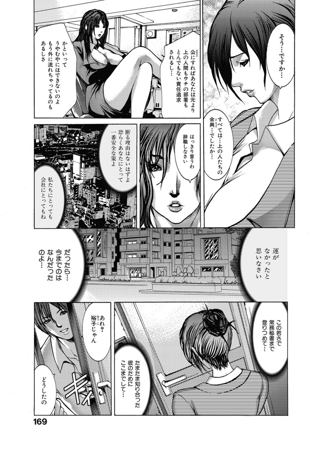 [GRIFON] 狂辱愛-OL秘密の戯れ- [DL版]