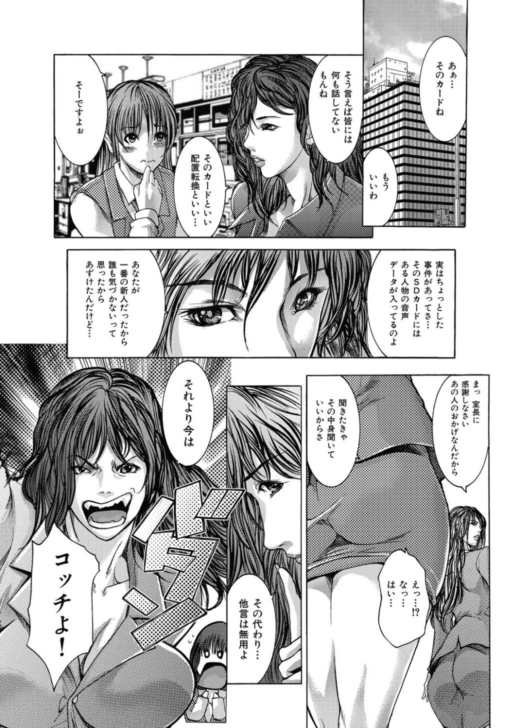 [GRIFON] 狂辱愛-OL秘密の戯れ- [DL版]