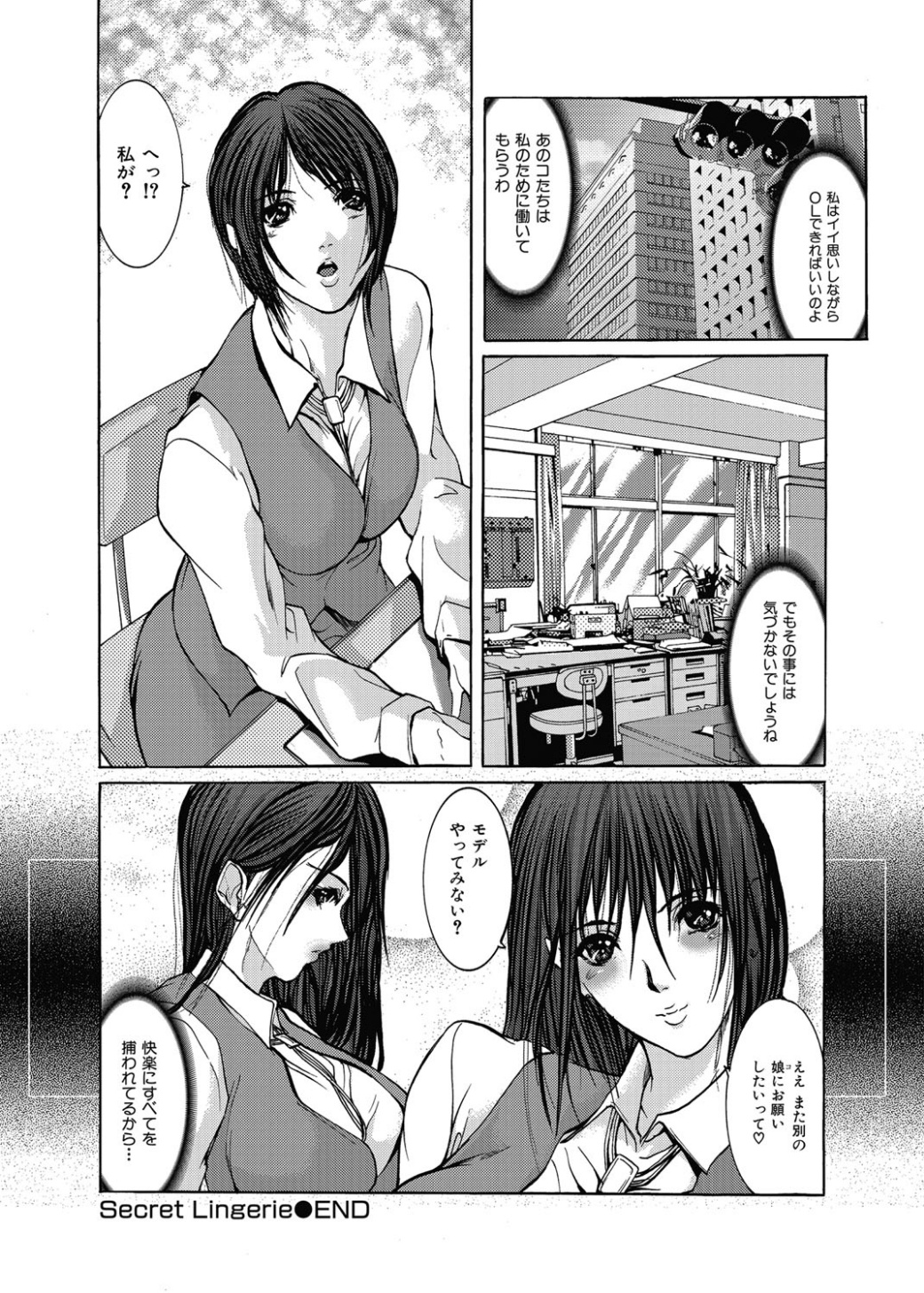 [GRIFON] 狂辱愛-OL秘密の戯れ- [DL版]