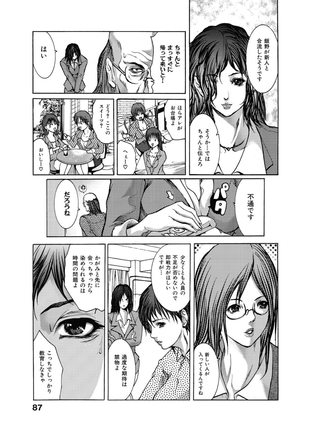 [GRIFON] 狂辱愛-OL秘密の戯れ- [DL版]