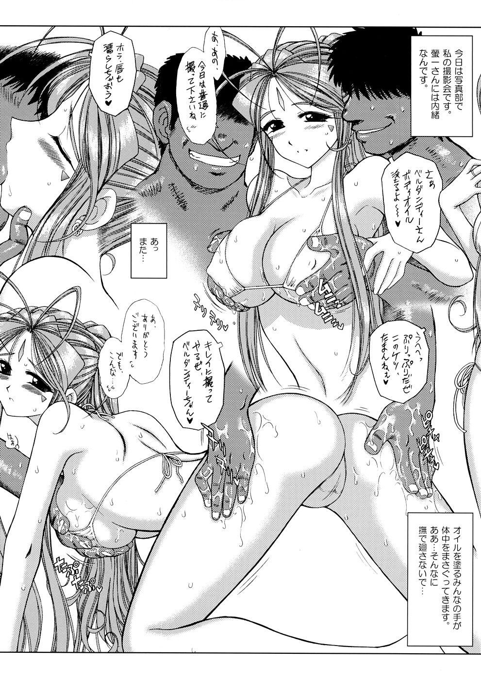 (COMIC1☆2) [サークルOUTERWORLD、BLACK DOG (千葉秀作、黒犬獣)] MIDGARD ◇ SUBMISSION SAILORMOON AFTER (ああっ女神さまっ、美少女戦士セーラームーン)