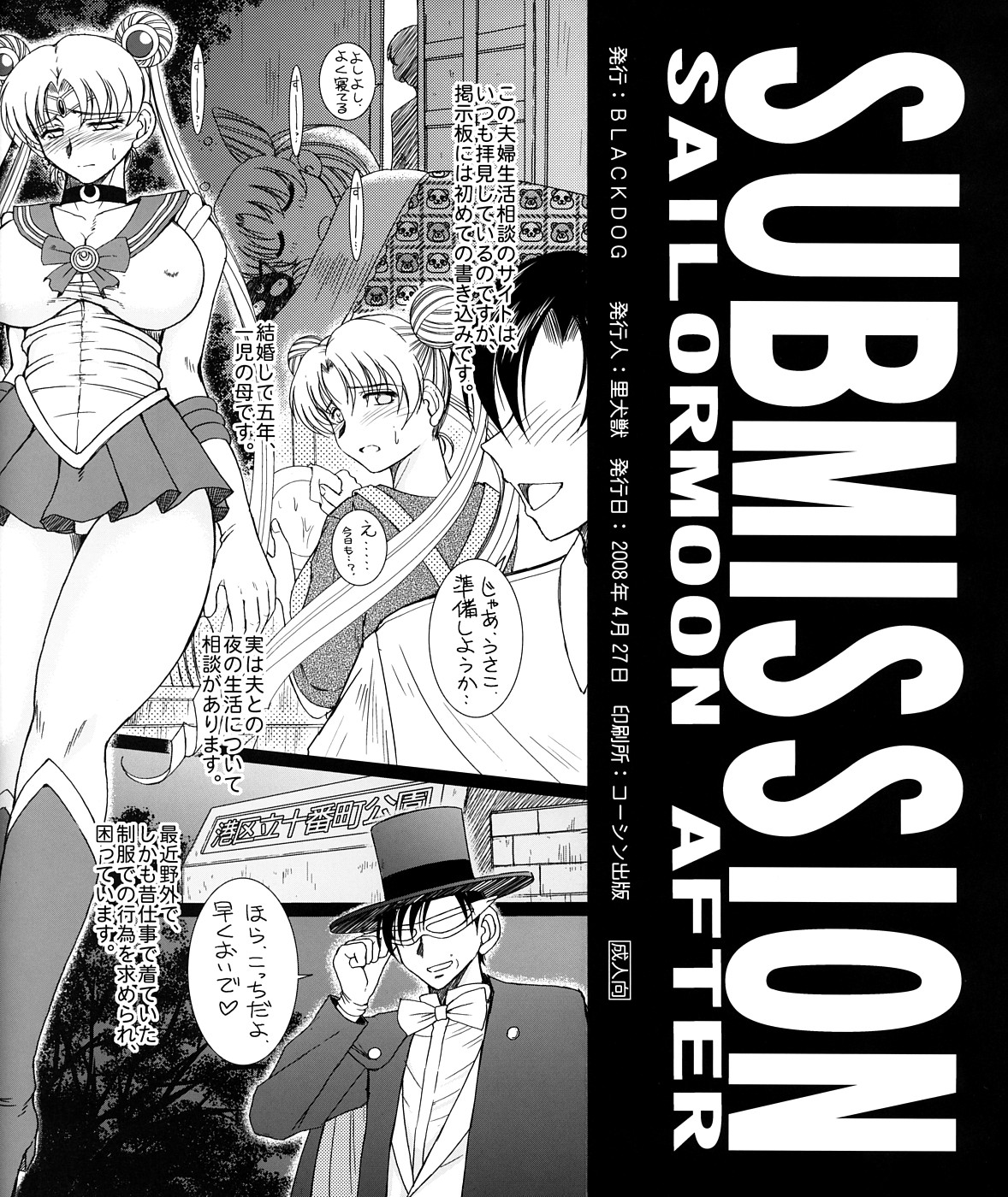 (COMIC1☆2) [サークルOUTERWORLD、BLACK DOG (千葉秀作、黒犬獣)] MIDGARD ◇ SUBMISSION SAILORMOON AFTER (ああっ女神さまっ、美少女戦士セーラームーン)