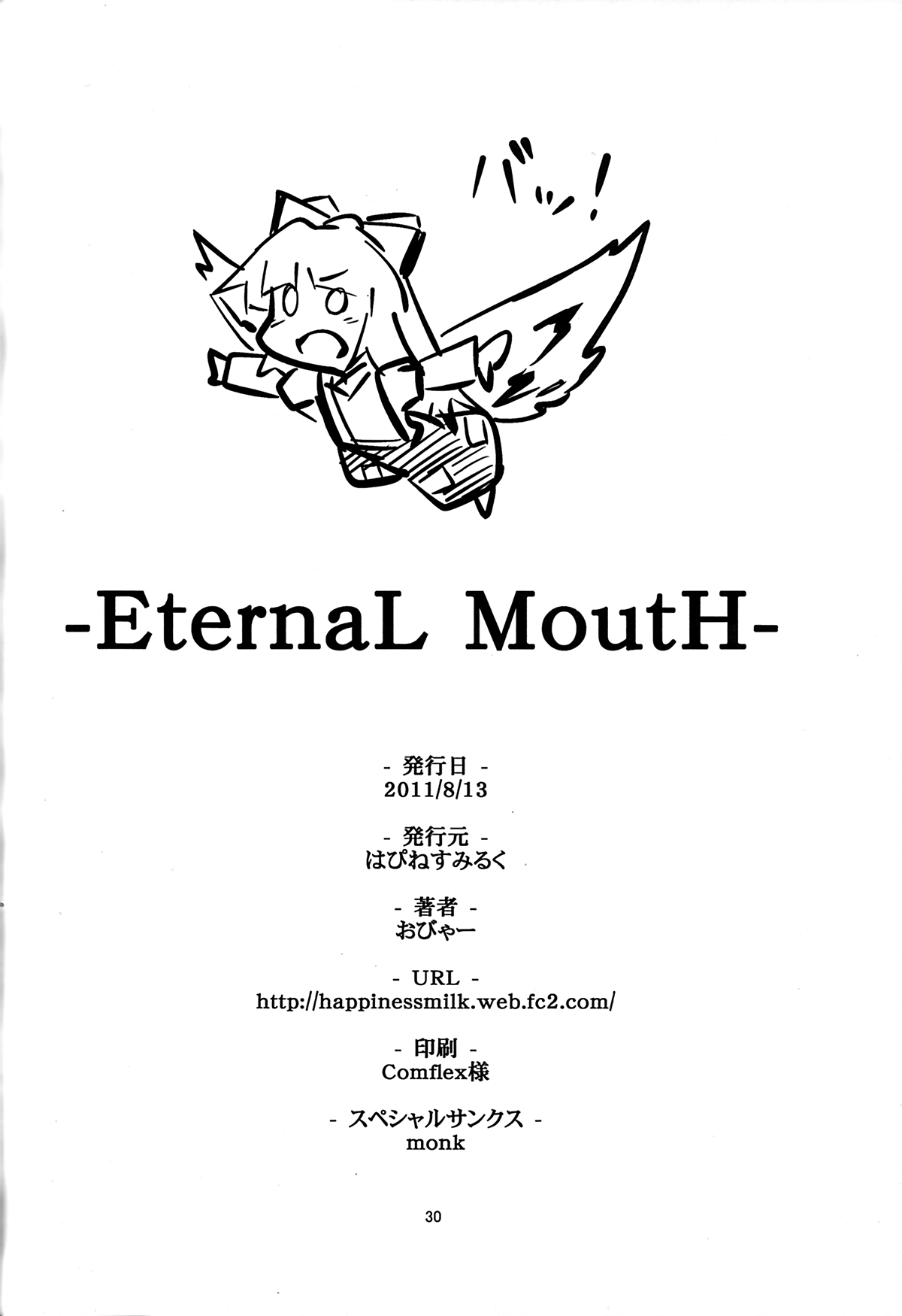 (C80) [はぴねすみるく (おびゃー)] -EternaL MoutH- (東方Project)