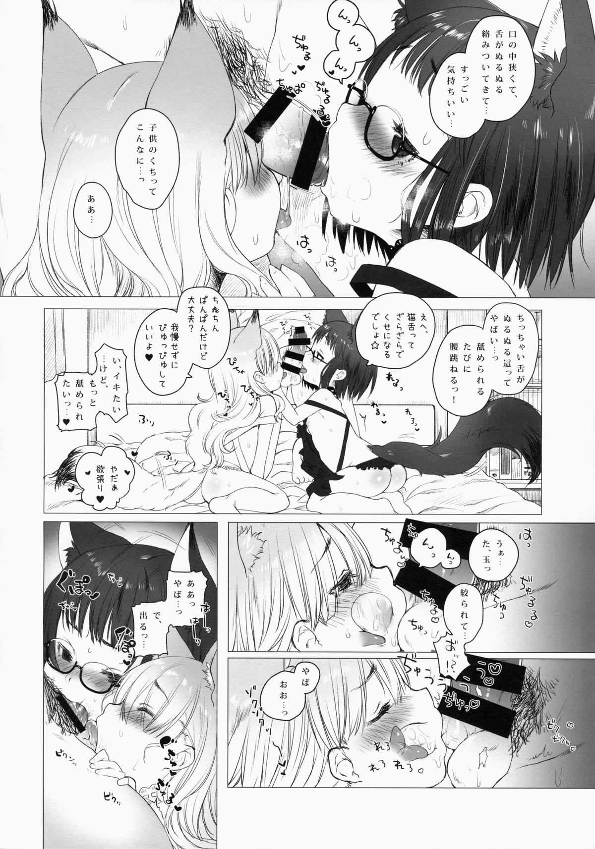 (C86) [秘密結社うさぎ (だんちょ)] CUSTOM LOVECATs