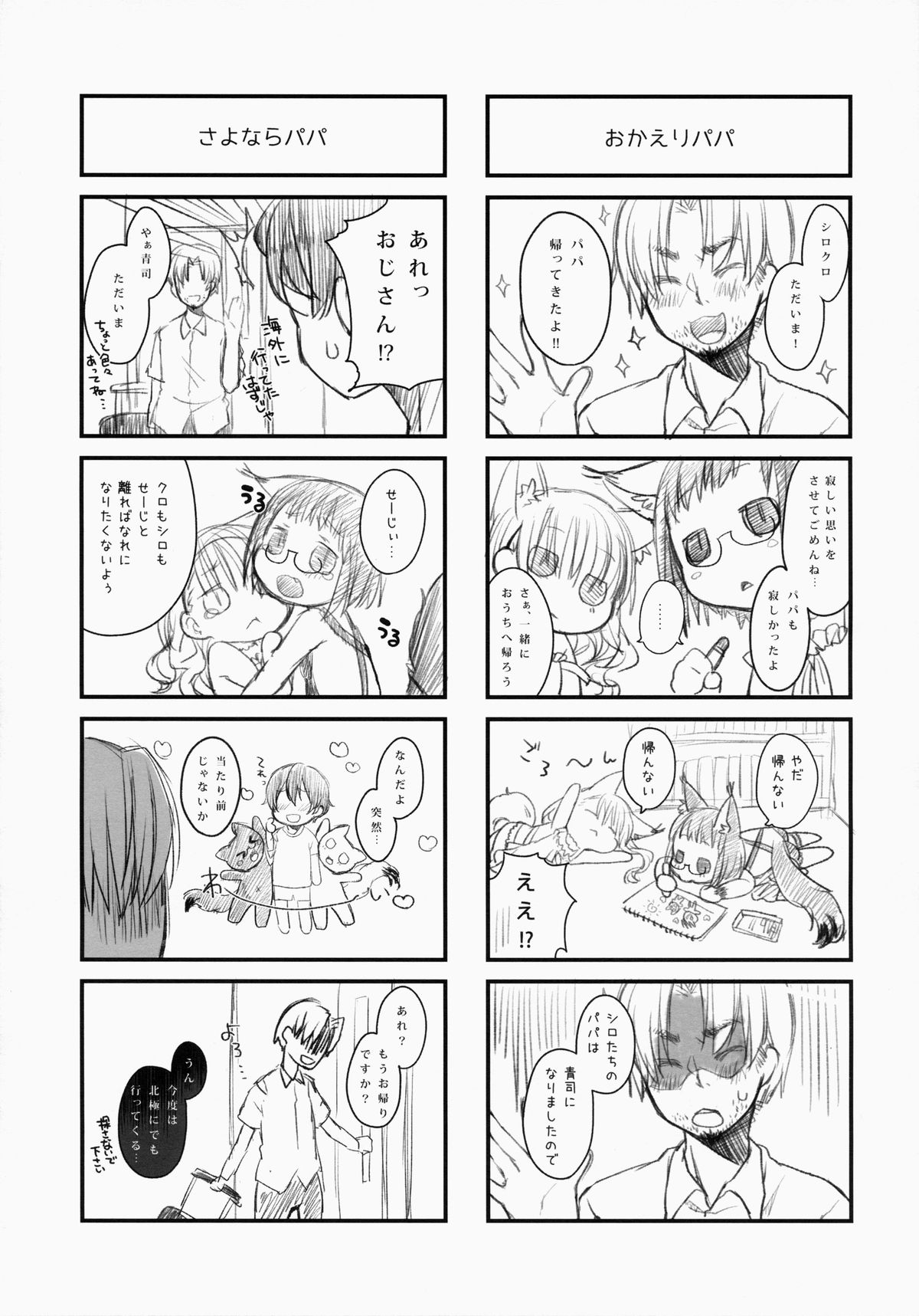 (C86) [秘密結社うさぎ (だんちょ)] CUSTOM LOVECATs