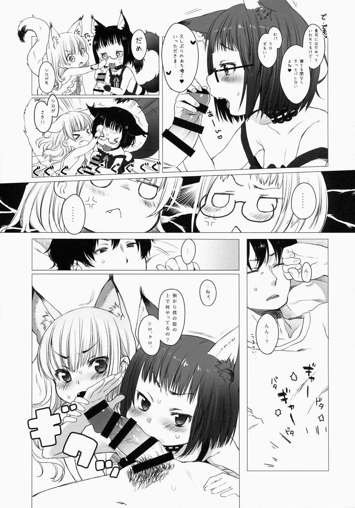 (C86) [秘密結社うさぎ (だんちょ)] CUSTOM LOVECATs