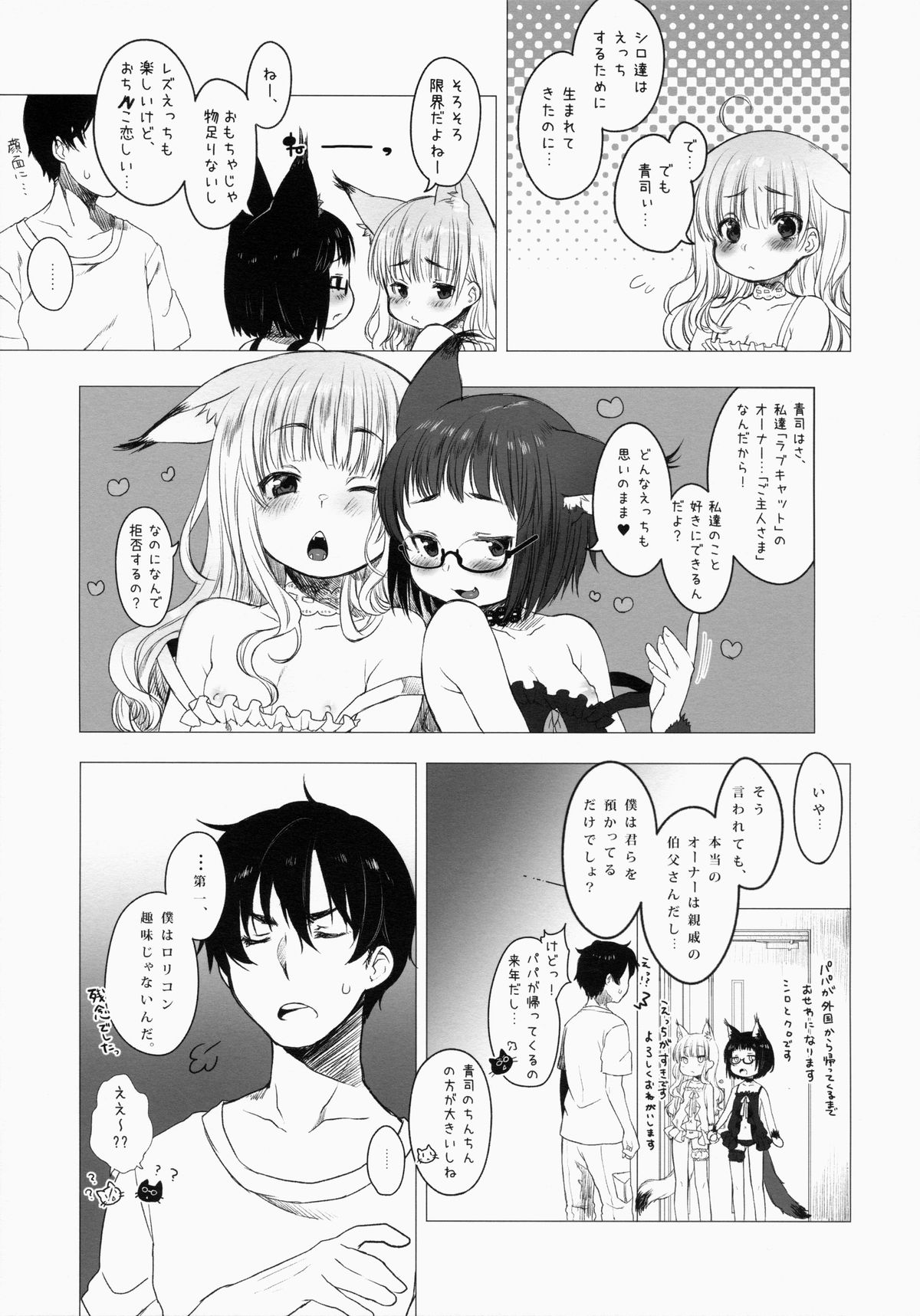 (C86) [秘密結社うさぎ (だんちょ)] CUSTOM LOVECATs