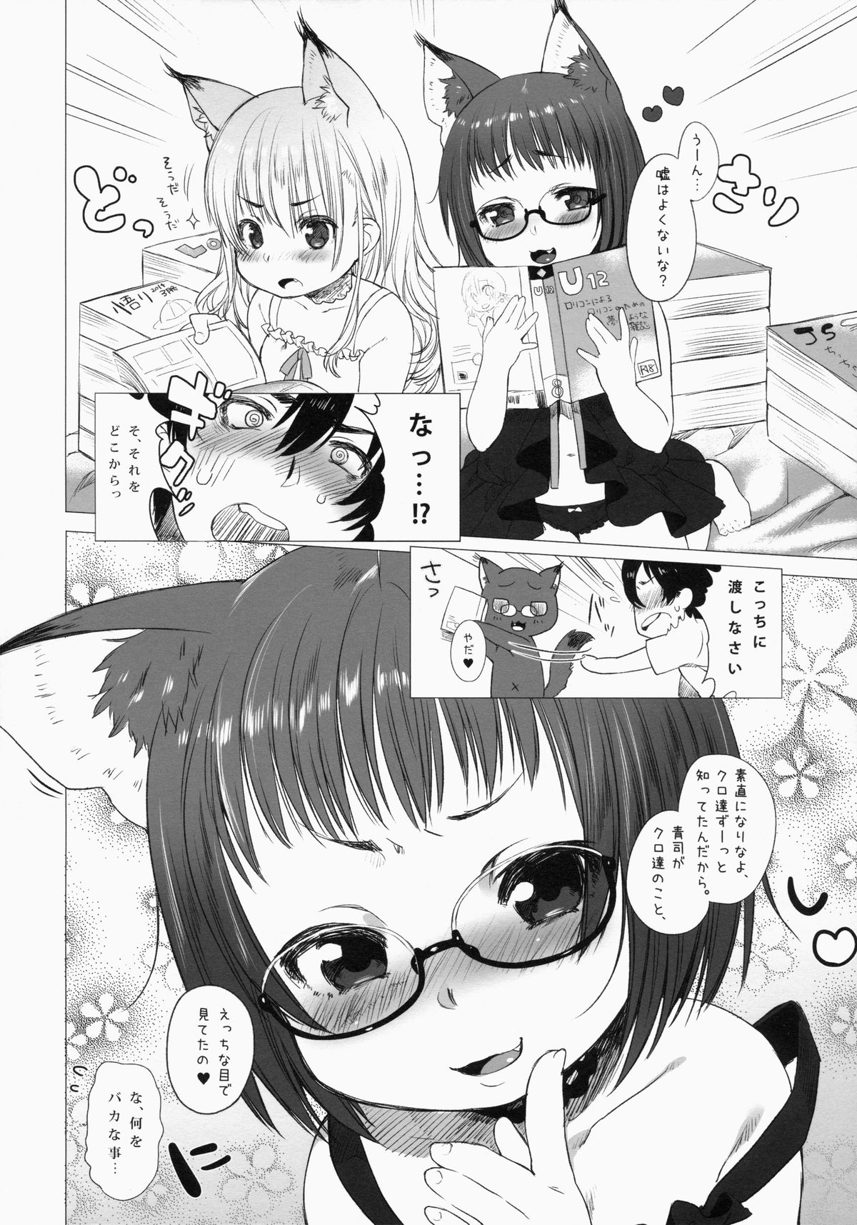 (C86) [秘密結社うさぎ (だんちょ)] CUSTOM LOVECATs
