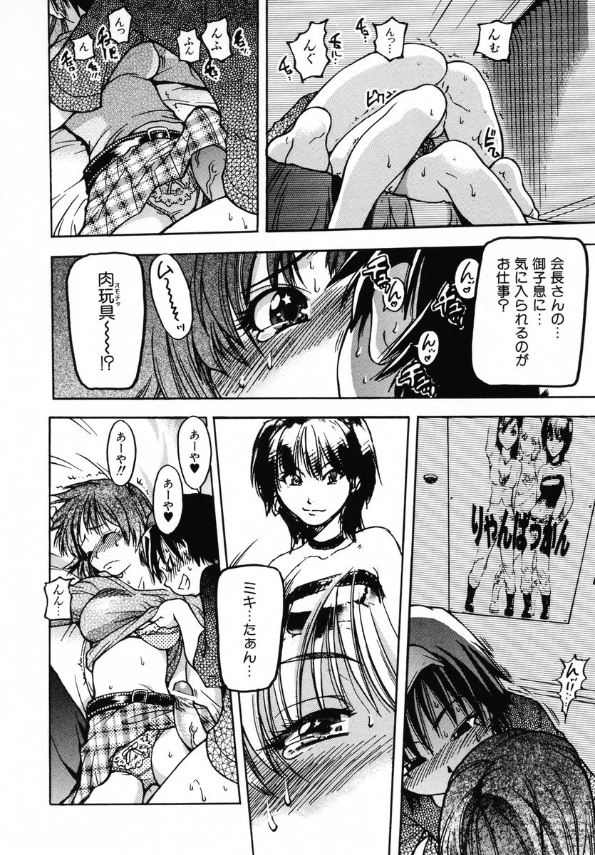 [師走の翁] シャイニング娘。 第3巻