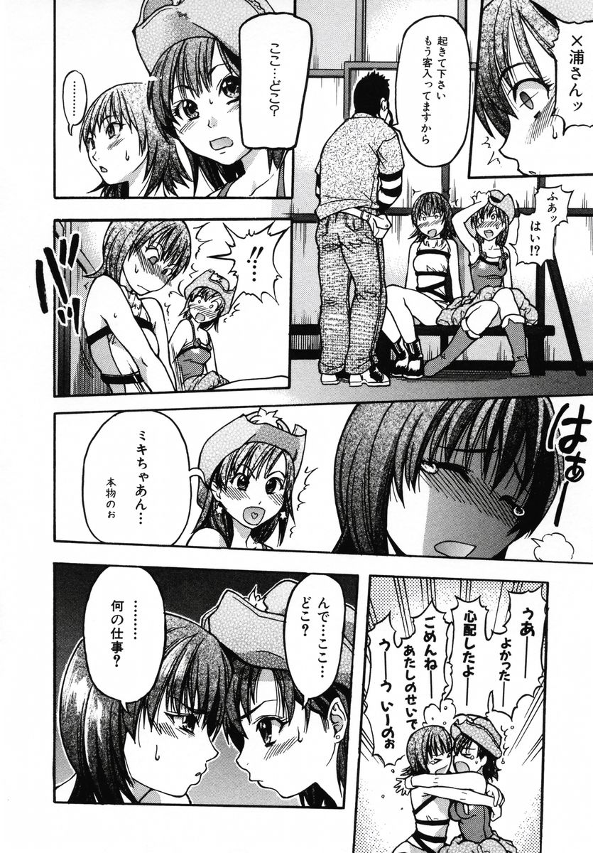 [師走の翁] シャイニング娘。 第3巻