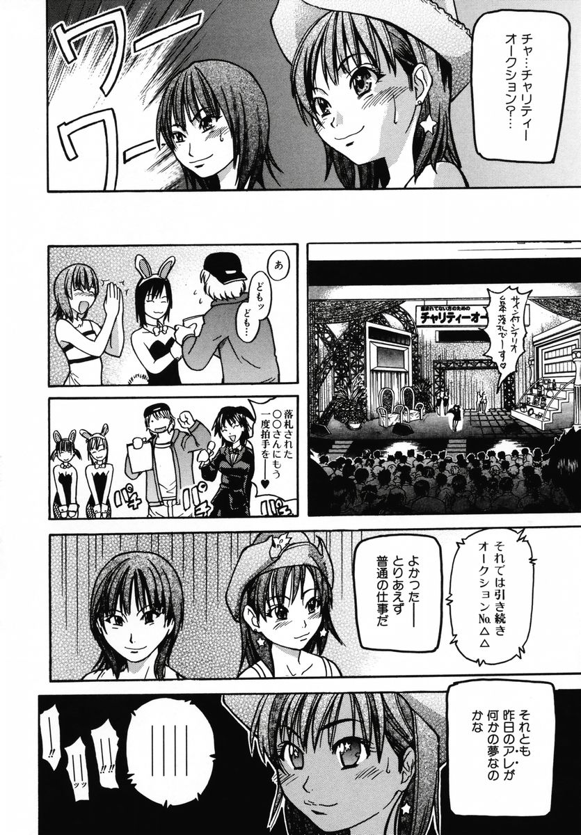 [師走の翁] シャイニング娘。 第3巻