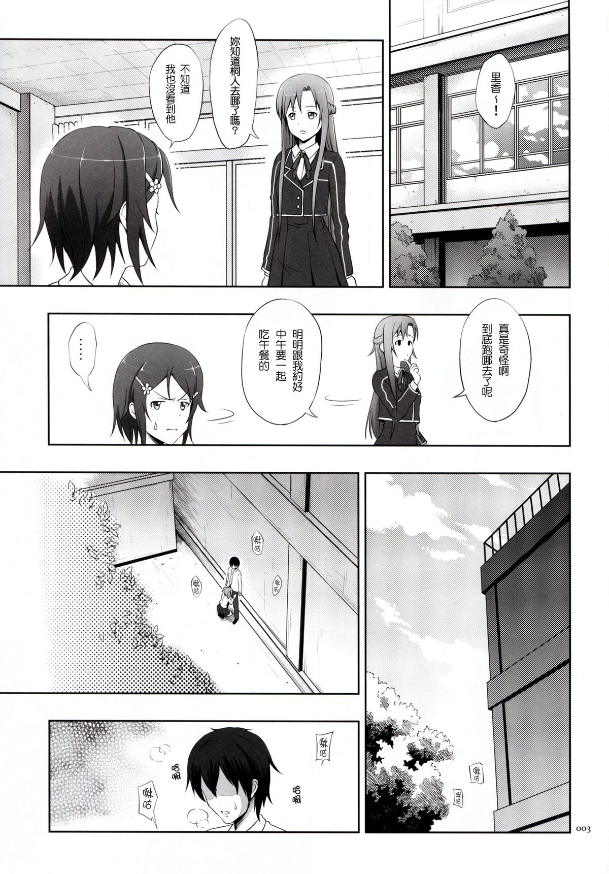 [暗中模索 (まるころんど)] シリカの薄々な絵本 2 (ソードアート・オンライン) [中国翻訳]