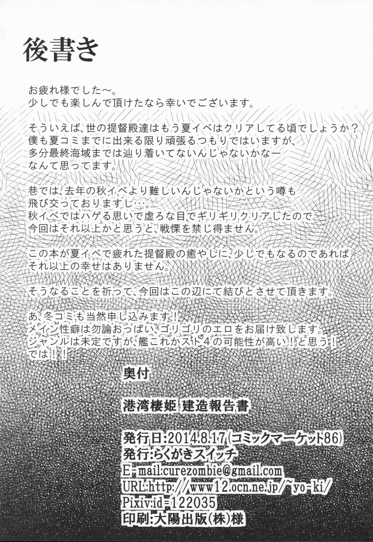 (C86) [らくがきスイッチ (よーき)] 港湾棲姫 建造報告書 (艦隊これくしょん -艦これ-)