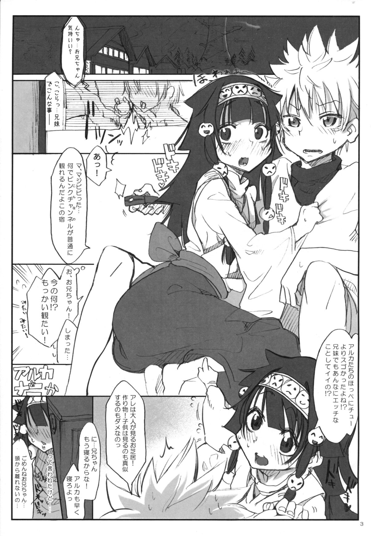 (C86) [SHIS (Zトン)] ALLUKA to NANIKA (よろず)