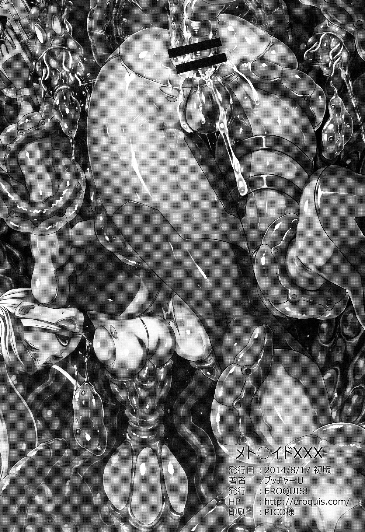 (C86) [EROQUIS! (ブッチャーU)] メト○イドXXX (メトロイド)