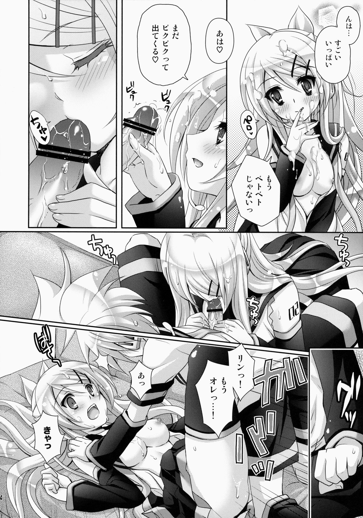 (C84) [回遊企画 (鈴井ナルミ)] リンさんなう! (VOCALOID)