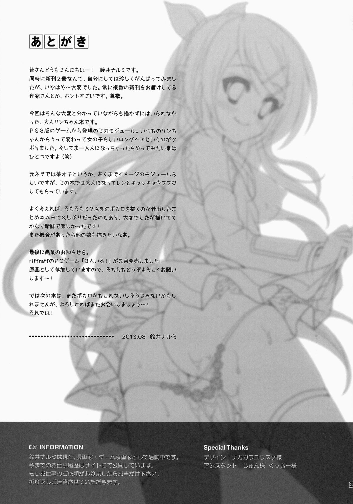 (C84) [回遊企画 (鈴井ナルミ)] リンさんなう! (VOCALOID)