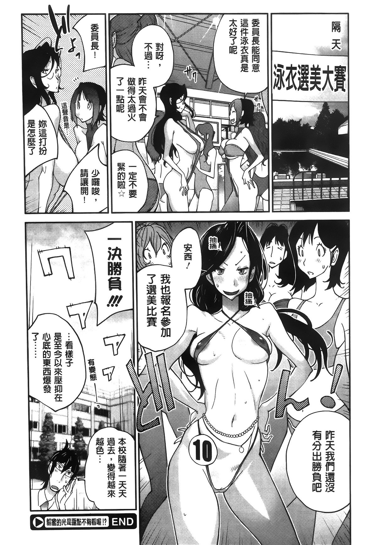 [琴義弓介] アンミツのいっぱい♡コスってあげる [中国翻訳]