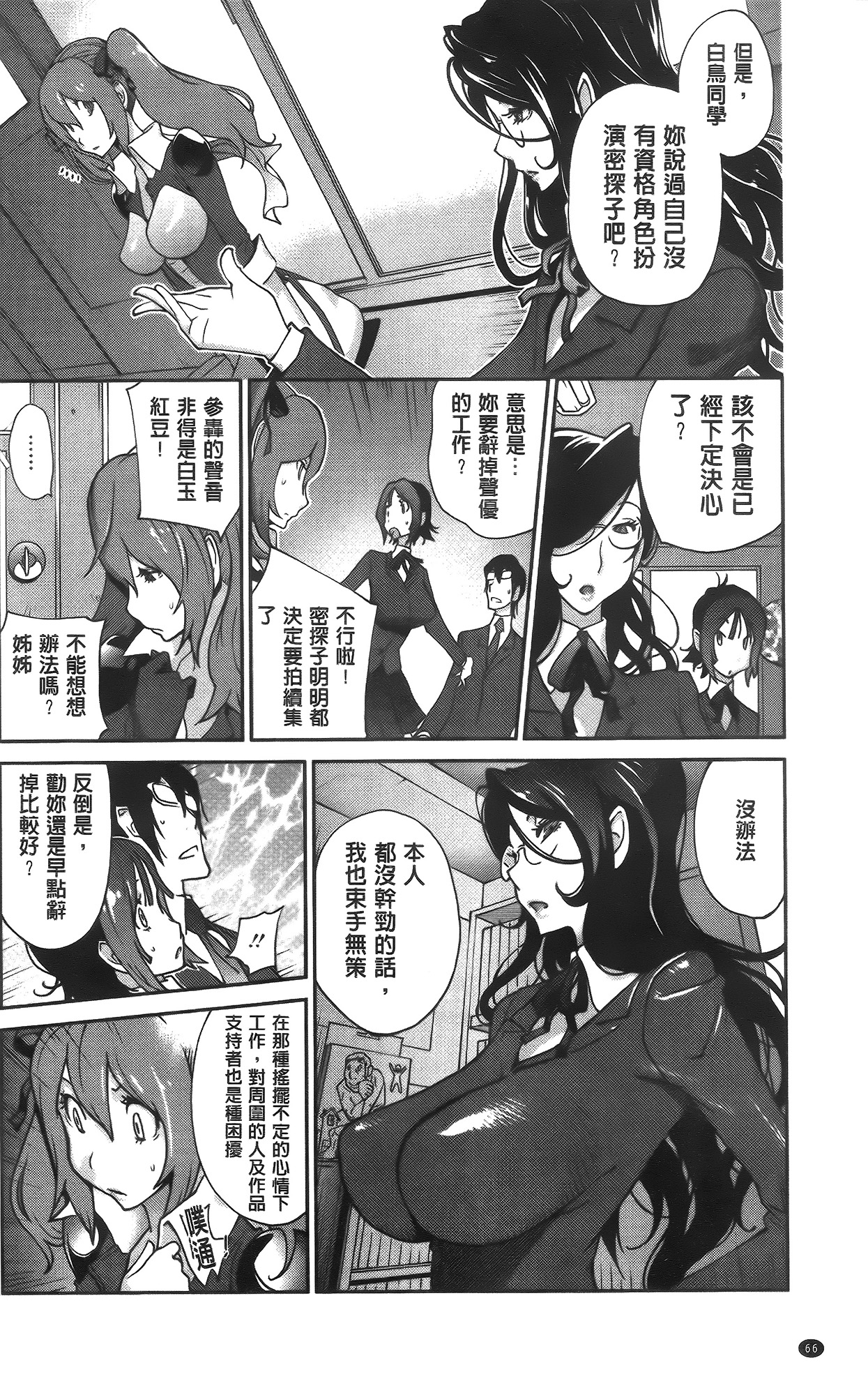 [琴義弓介] アンミツのいっぱい♡コスってあげる [中国翻訳]