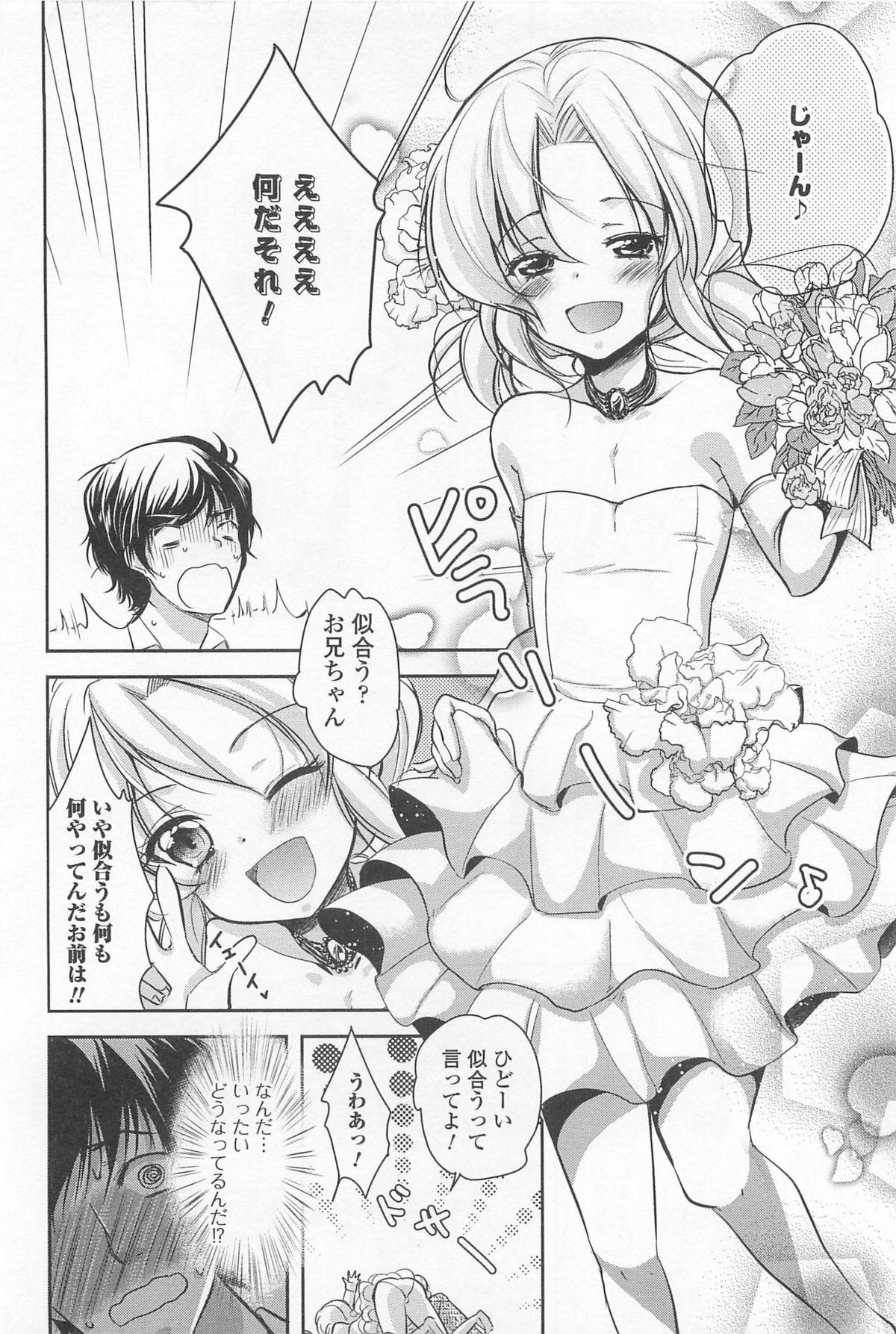 [アンソロジー] 男の娘ぱらだいす! Vol.01