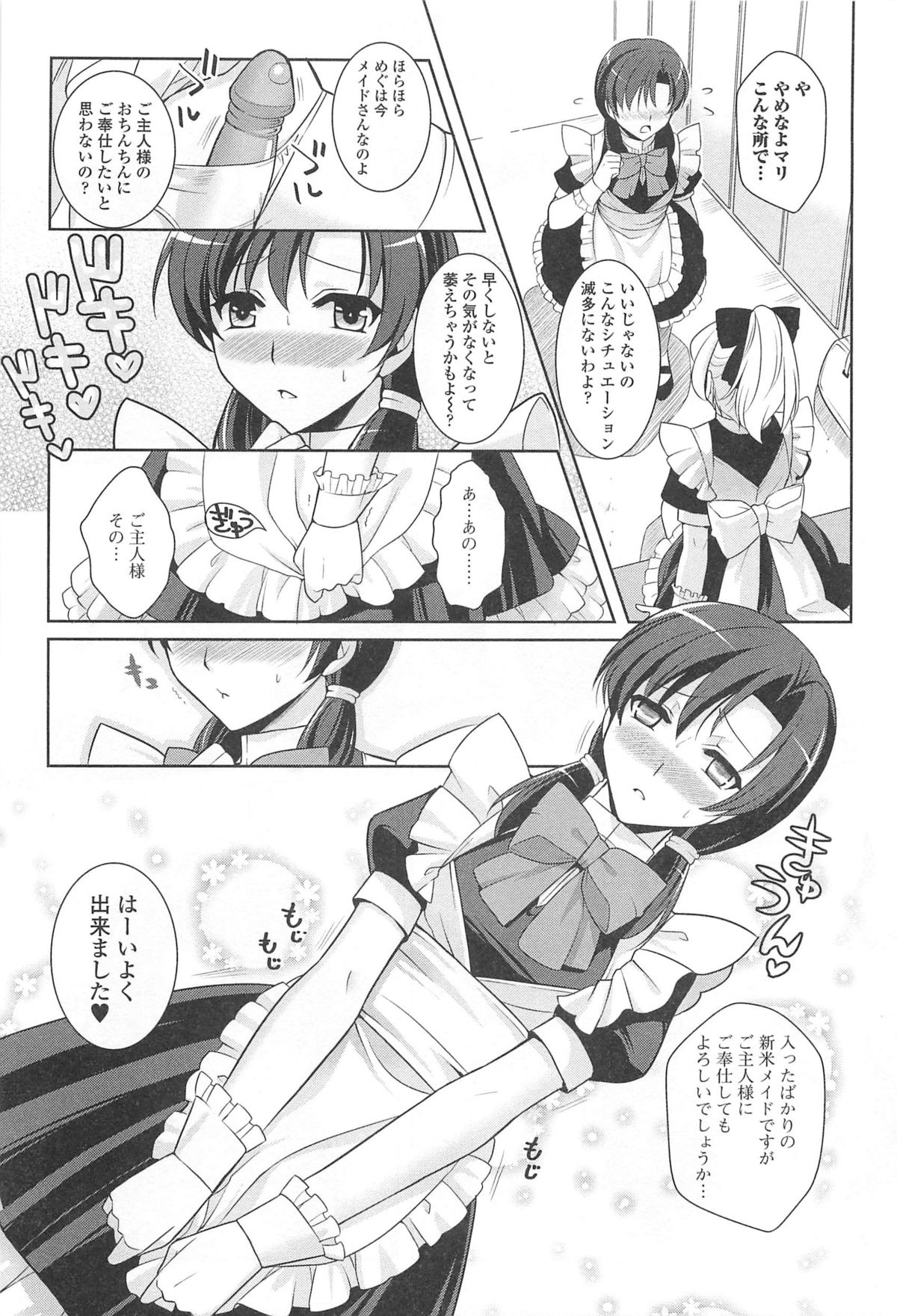 [アンソロジー] 男の娘ぱらだいす! Vol.01