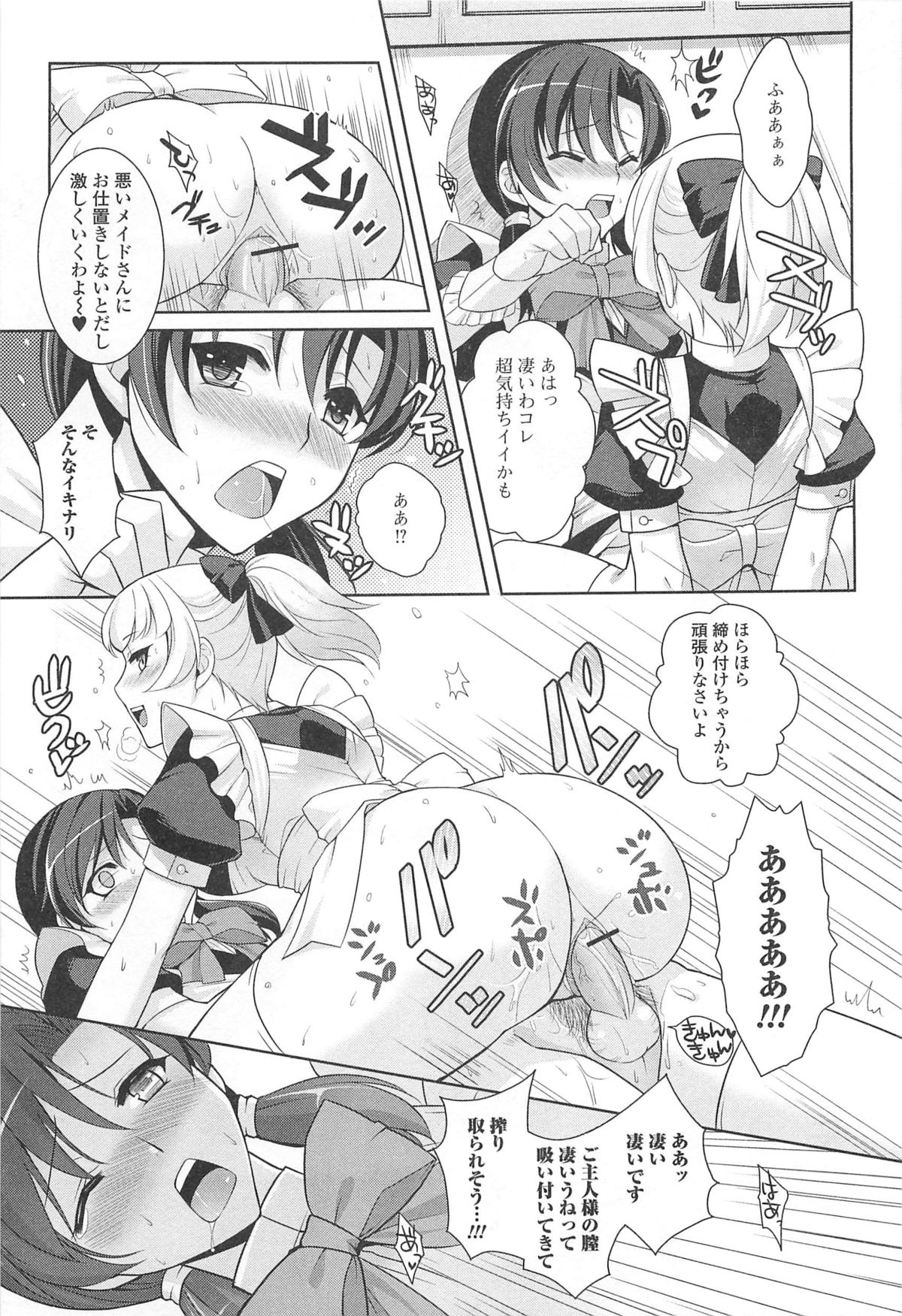 [アンソロジー] 男の娘ぱらだいす! Vol.01