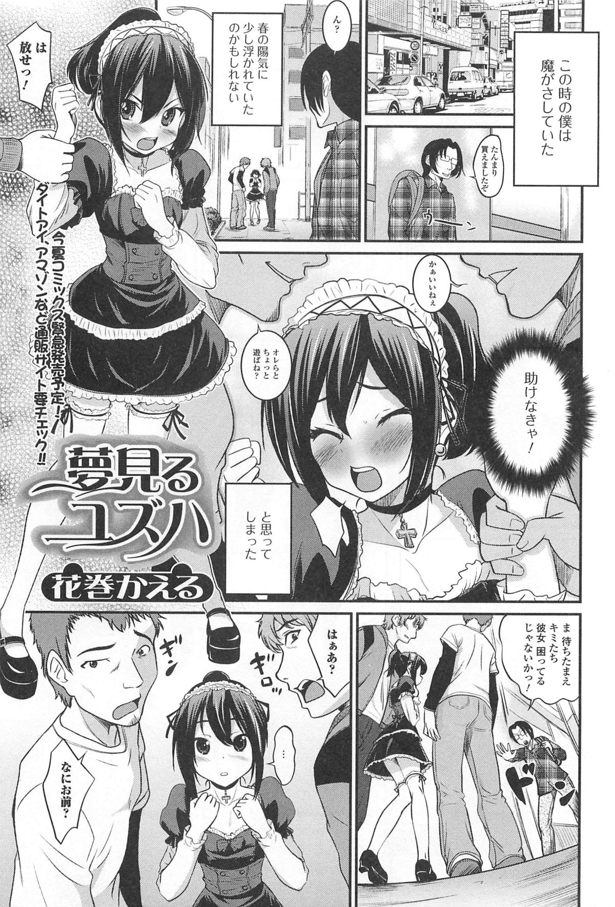 [アンソロジー] 男の娘ぱらだいす! Vol.01