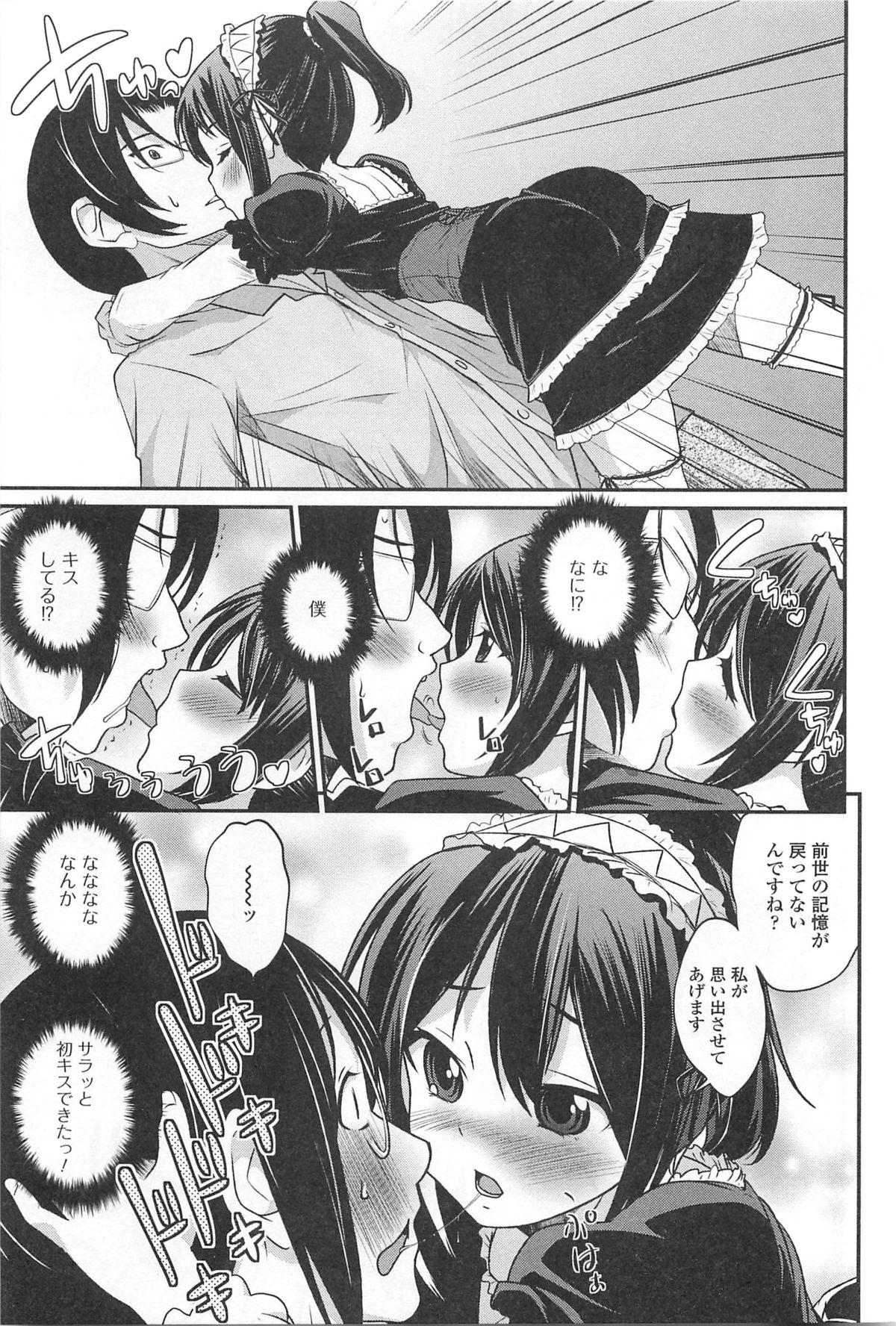 [アンソロジー] 男の娘ぱらだいす! Vol.01