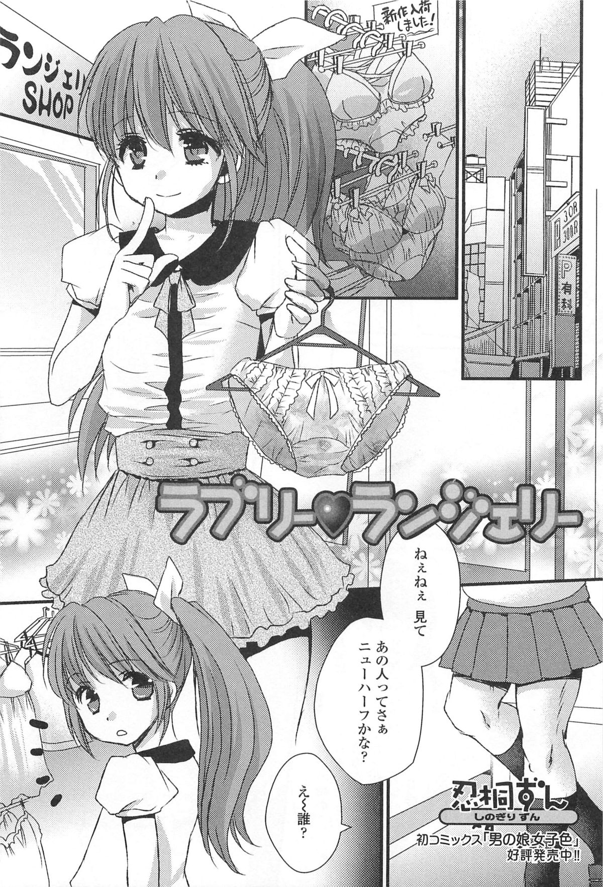 [アンソロジー] 男の娘ぱらだいす! Vol.01