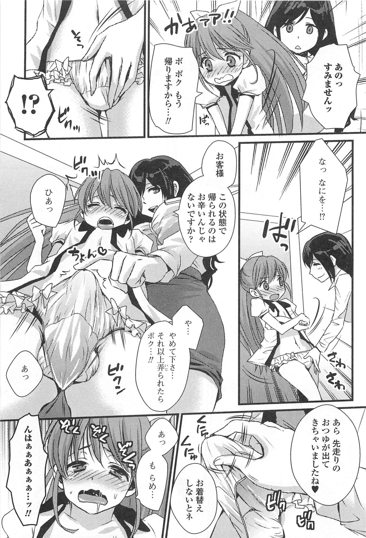 [アンソロジー] 男の娘ぱらだいす! Vol.01
