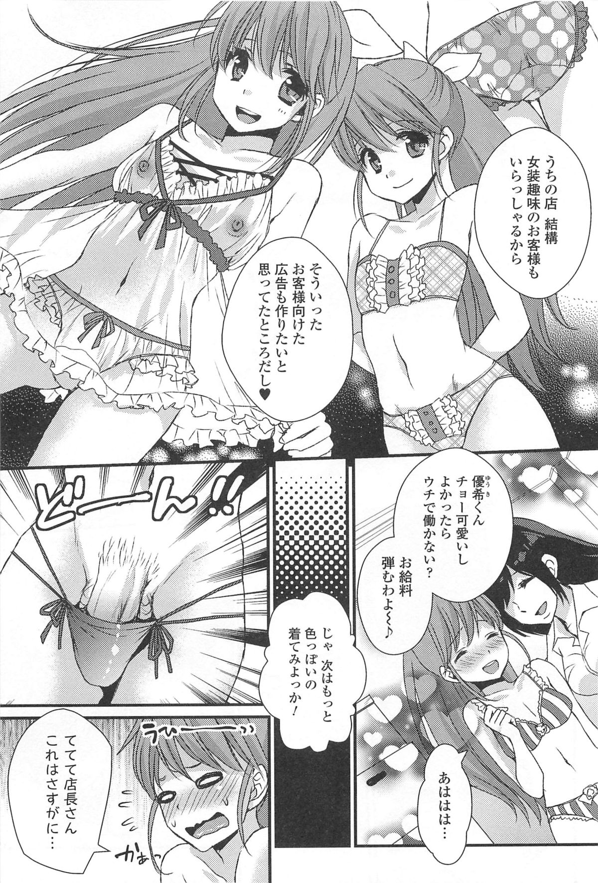 [アンソロジー] 男の娘ぱらだいす! Vol.01