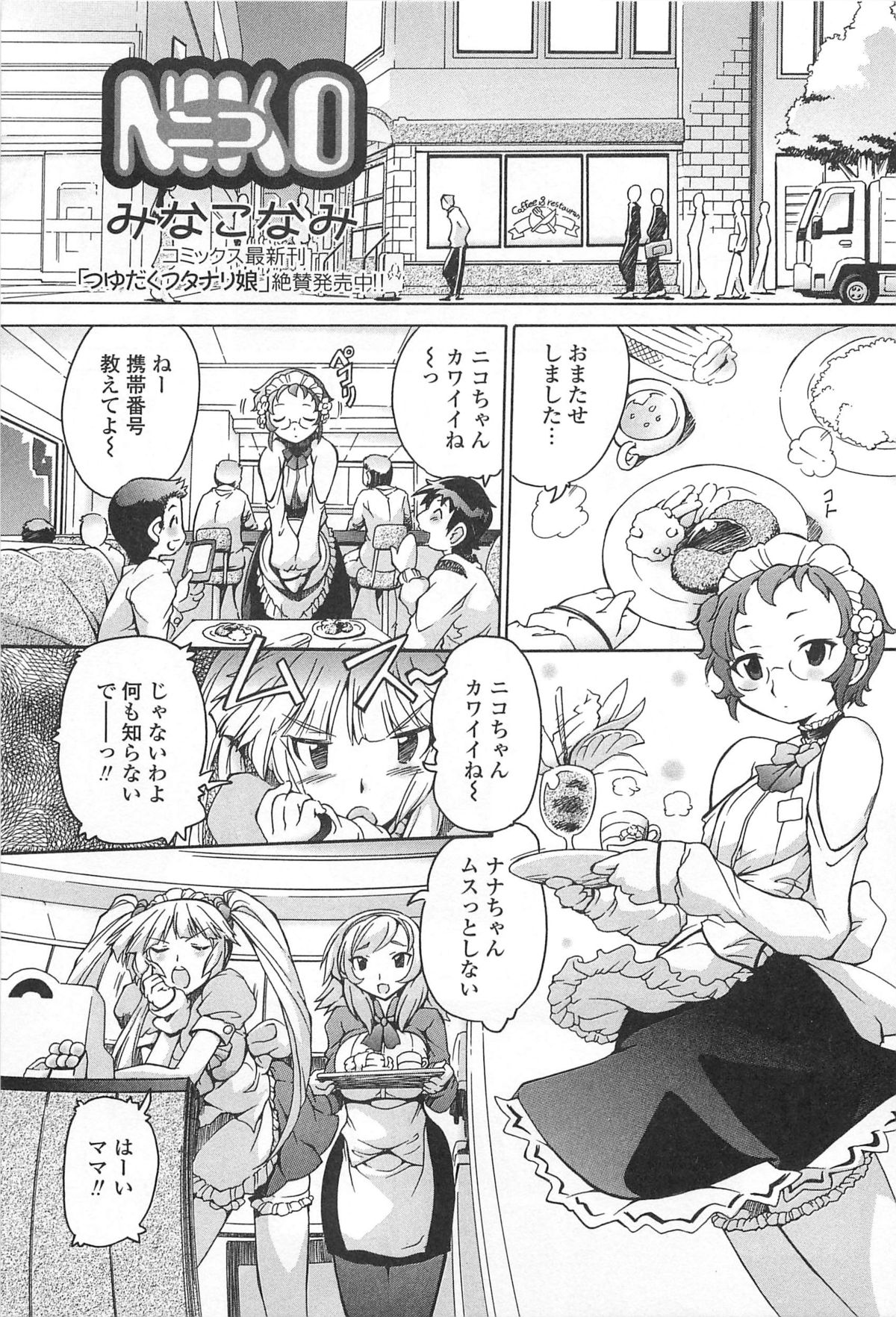 [アンソロジー] 男の娘ぱらだいす! Vol.01