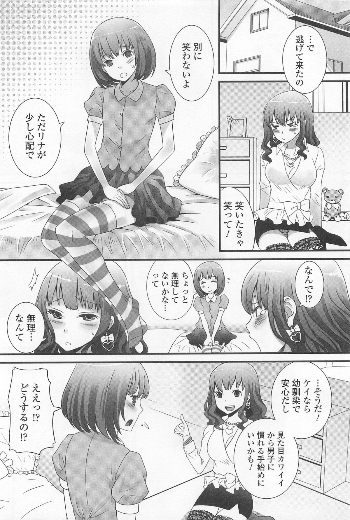 [アンソロジー] 男の娘ぱらだいす! Vol.01