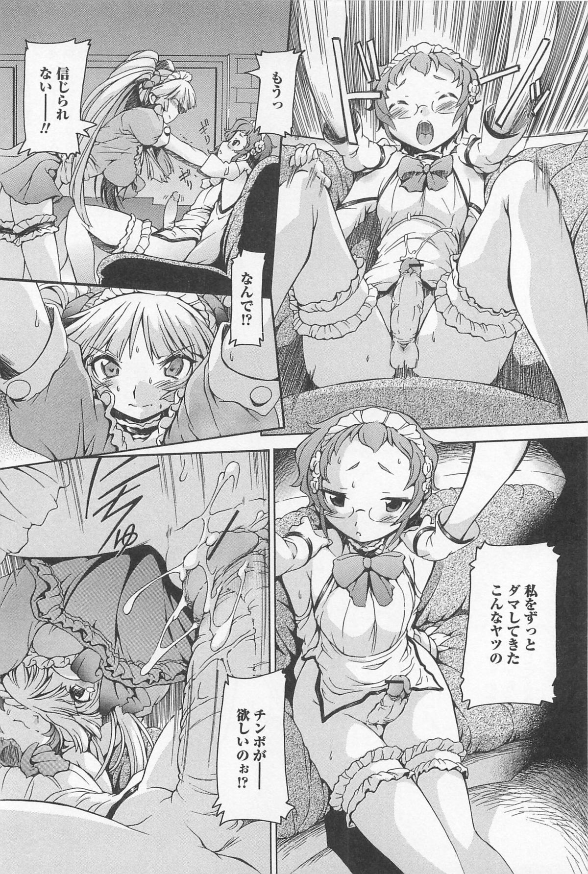 [アンソロジー] 男の娘ぱらだいす! Vol.01