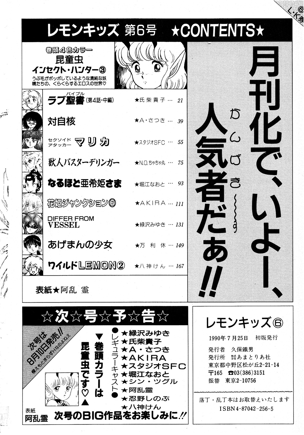 レモンキッズ No.6