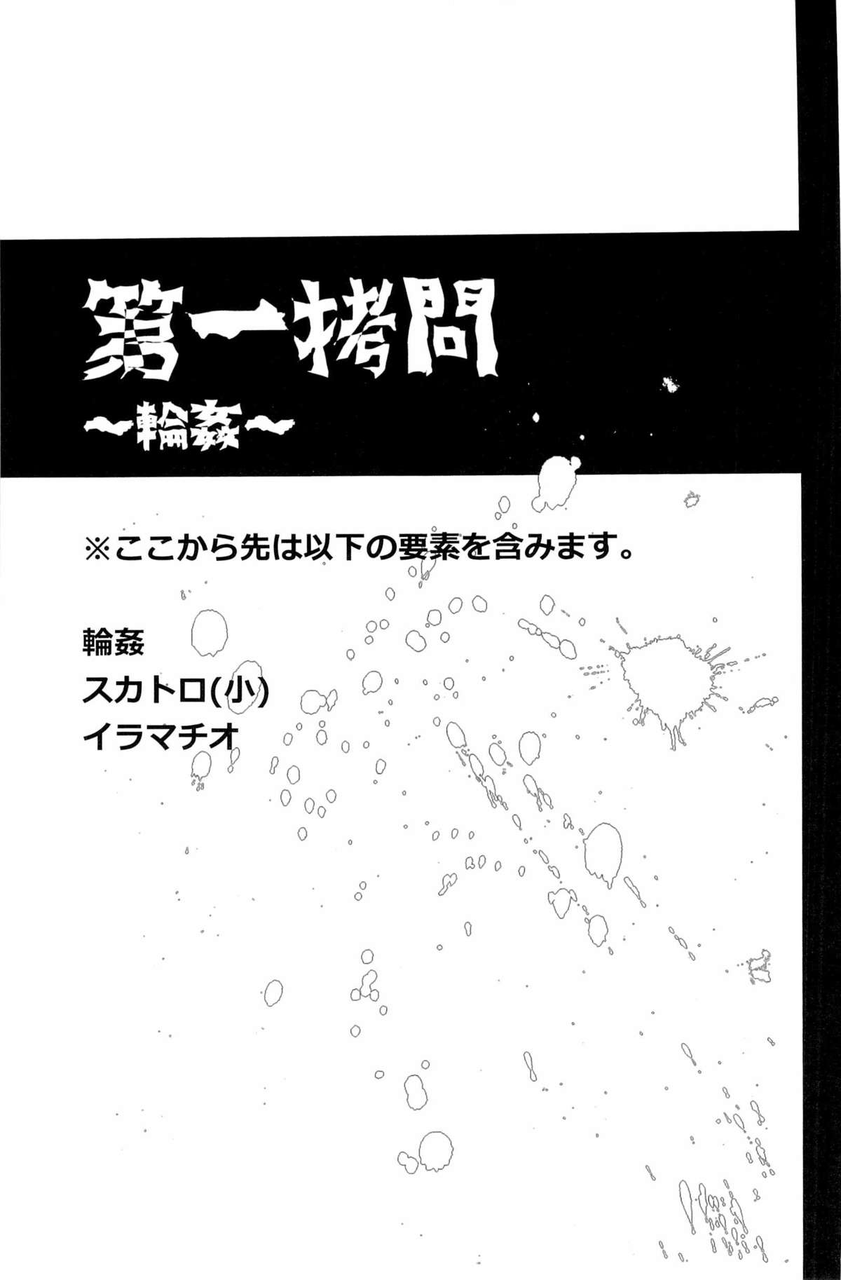 性拷問（銀魂）