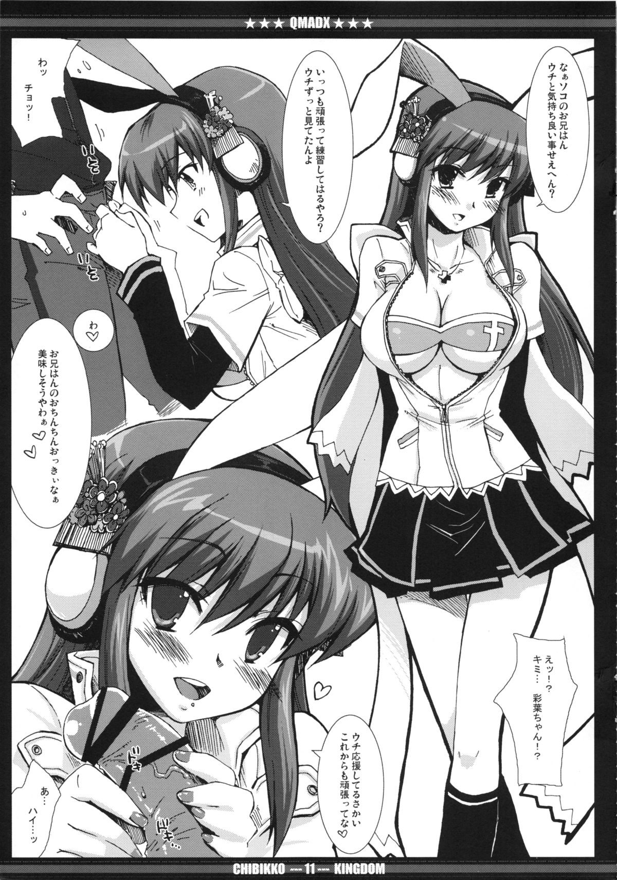 (C74) [CHIBIKKO KINGDOM (けこちゃ)] QMADX!! (クイズマジックアカデミー, ビートマニア) [第2版 2008年08月31日]