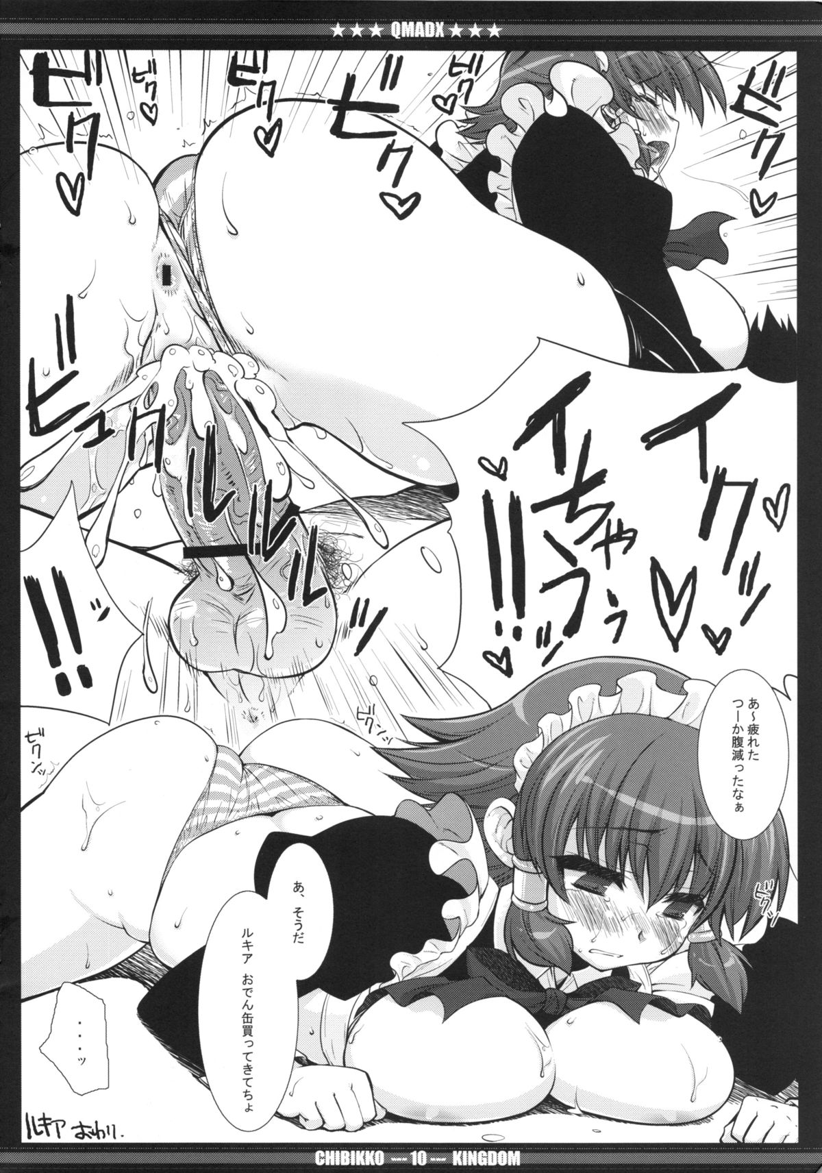 (C74) [CHIBIKKO KINGDOM (けこちゃ)] QMADX!! (クイズマジックアカデミー, ビートマニア) [第2版 2008年08月31日]