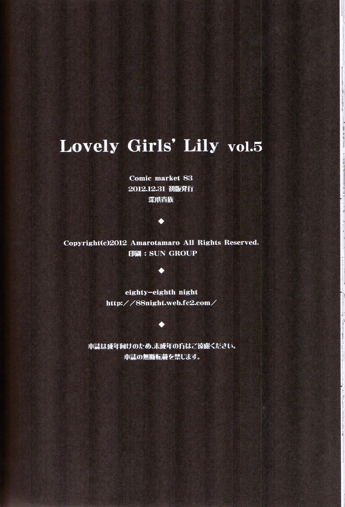 (C83) [深爪貴族 (あまろたまろ)] Lovely Girls' Lily vol.5 (魔法少女まどか☆マギカ)