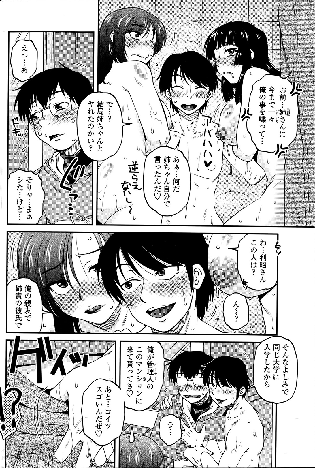 [胡桃屋ましみん] 密会中につき！第1-3章