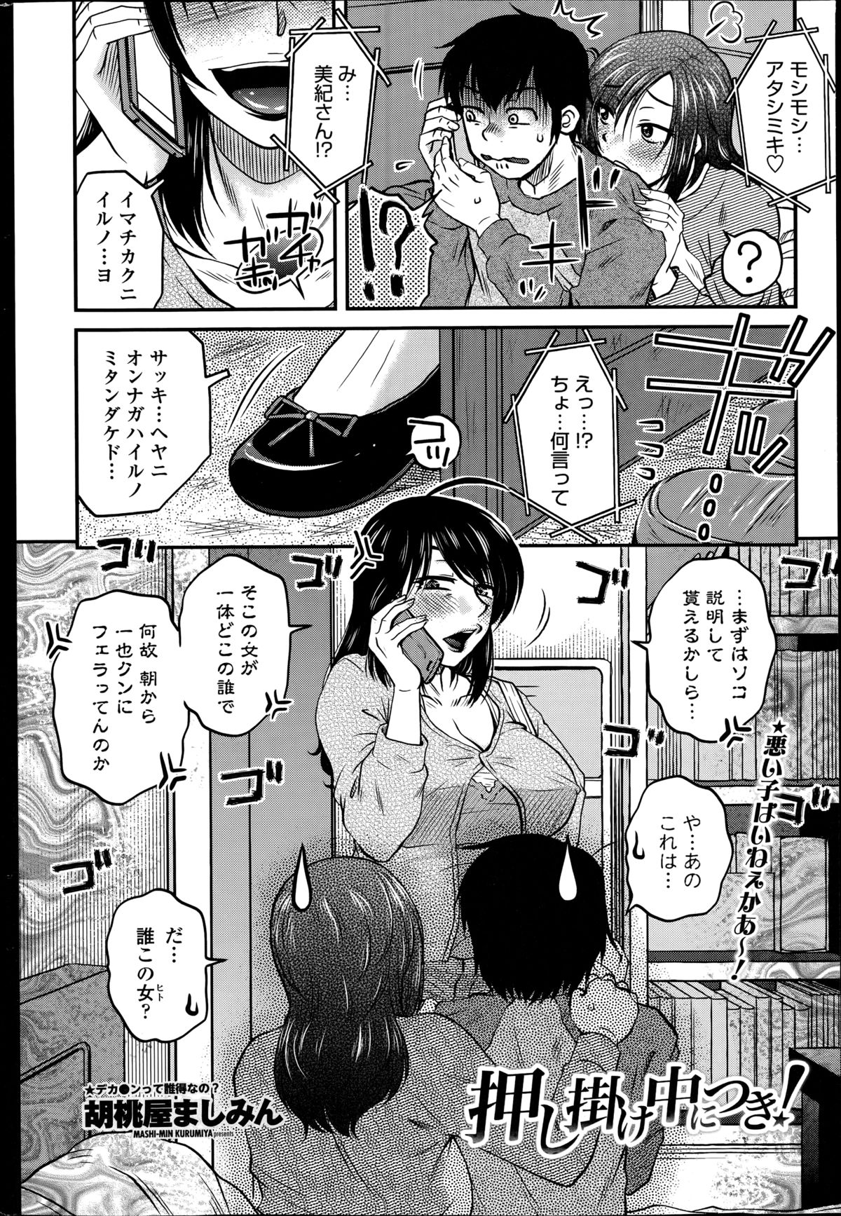 [胡桃屋ましみん] 密会中につき！第1-3章