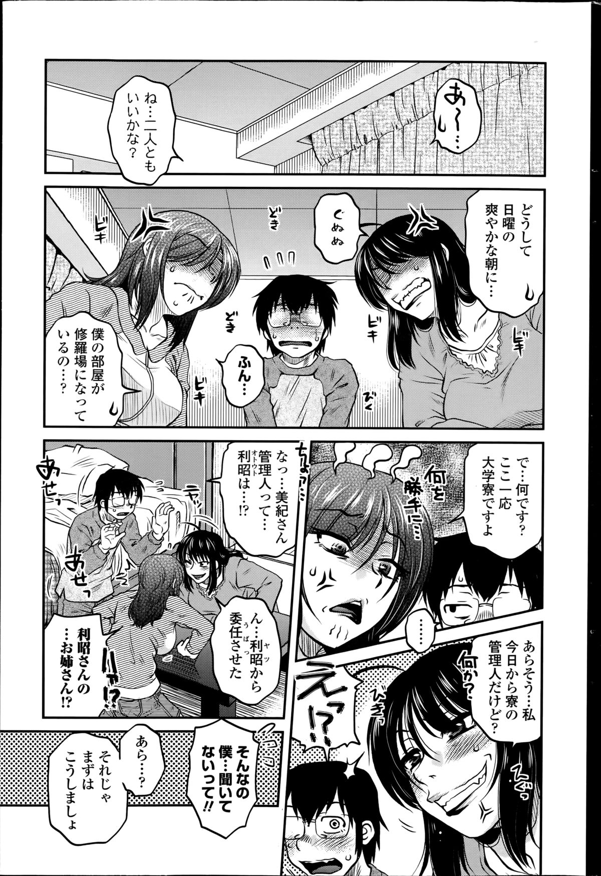 [胡桃屋ましみん] 密会中につき！第1-3章