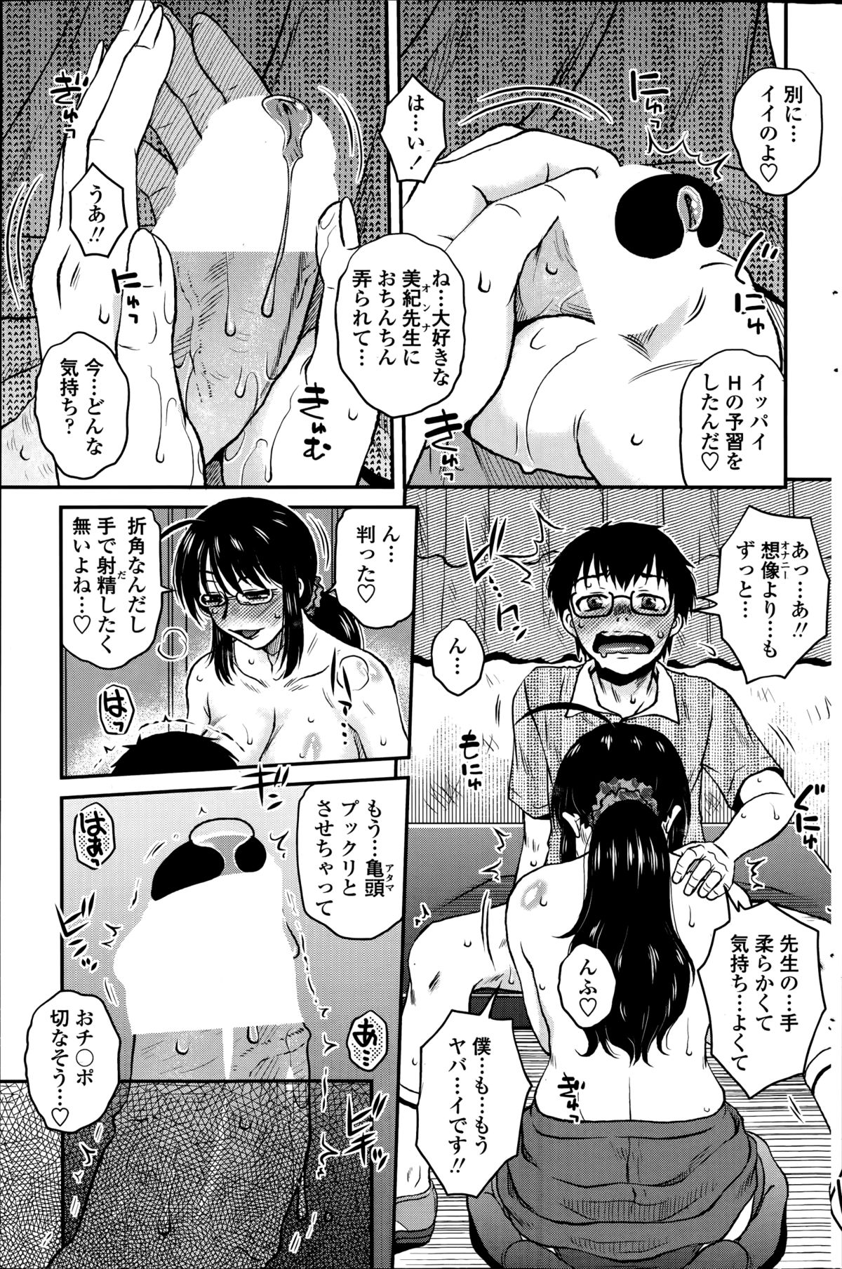 [胡桃屋ましみん] 密会中につき！第1-3章