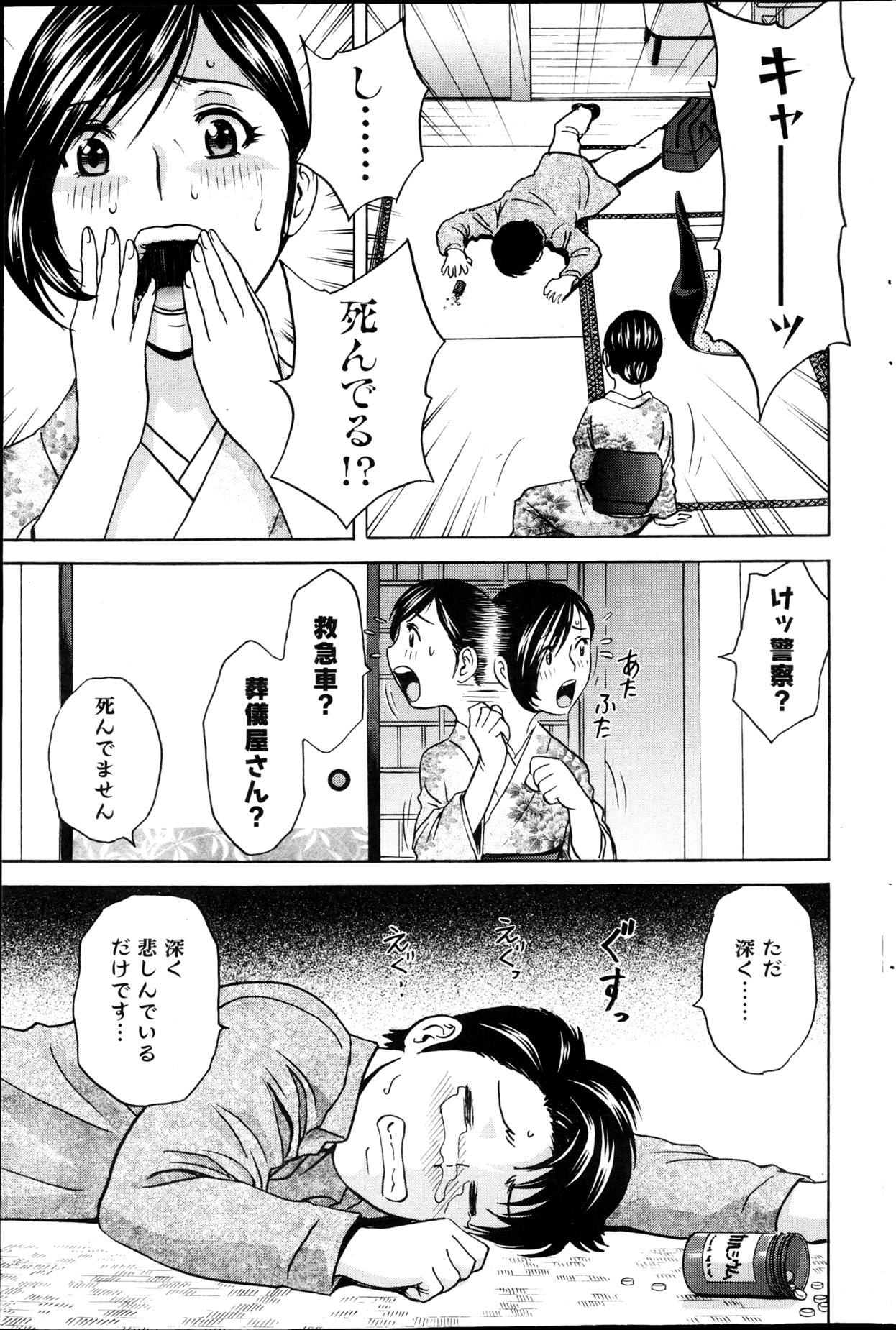 秀丸入館マダムスペシャル（未完成）（日本語）（欠席：第2章、第3章、第5章）