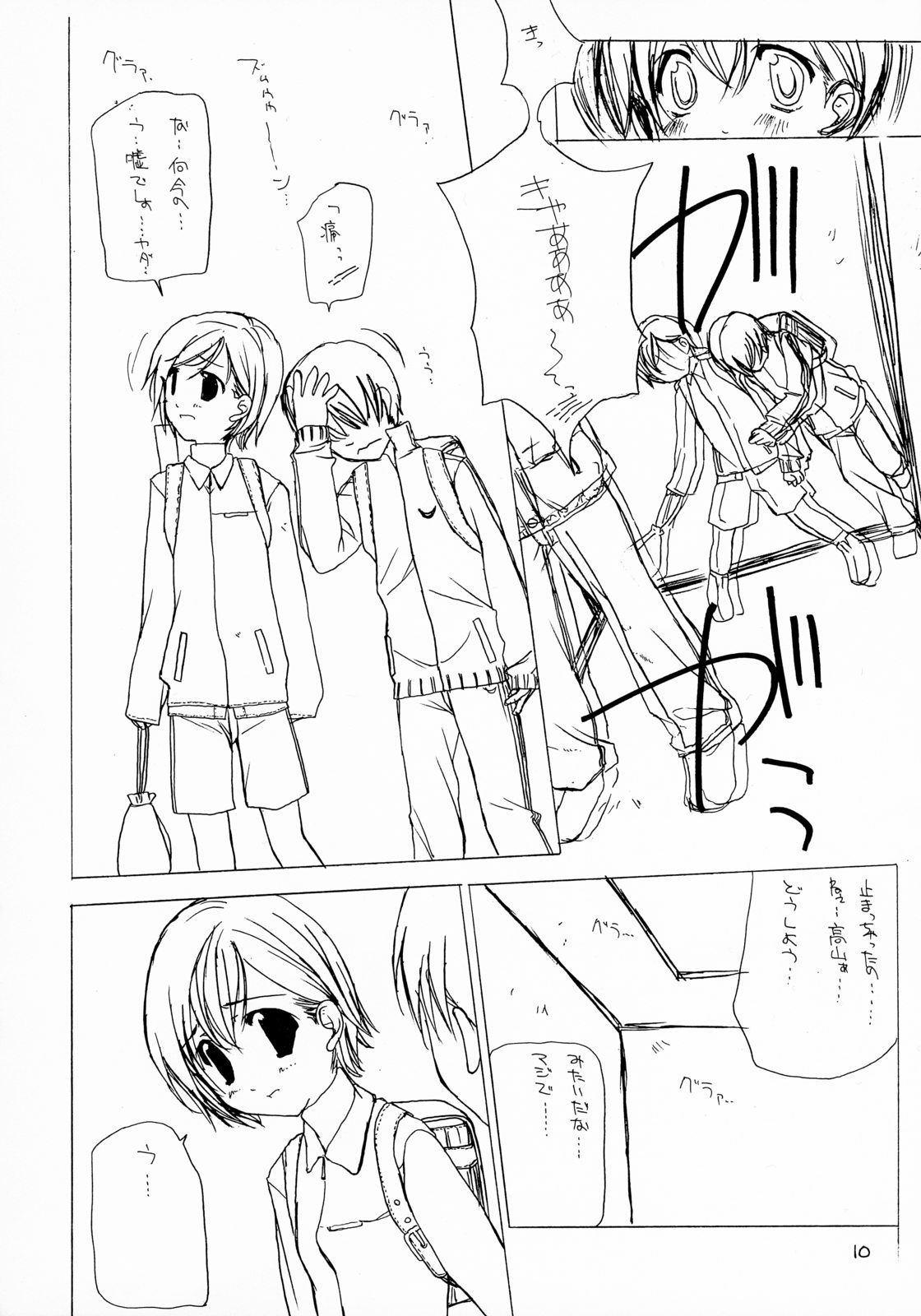 (C59) [牛乳屋 (七瀬真琴)] 短い髪の女の子の本 4