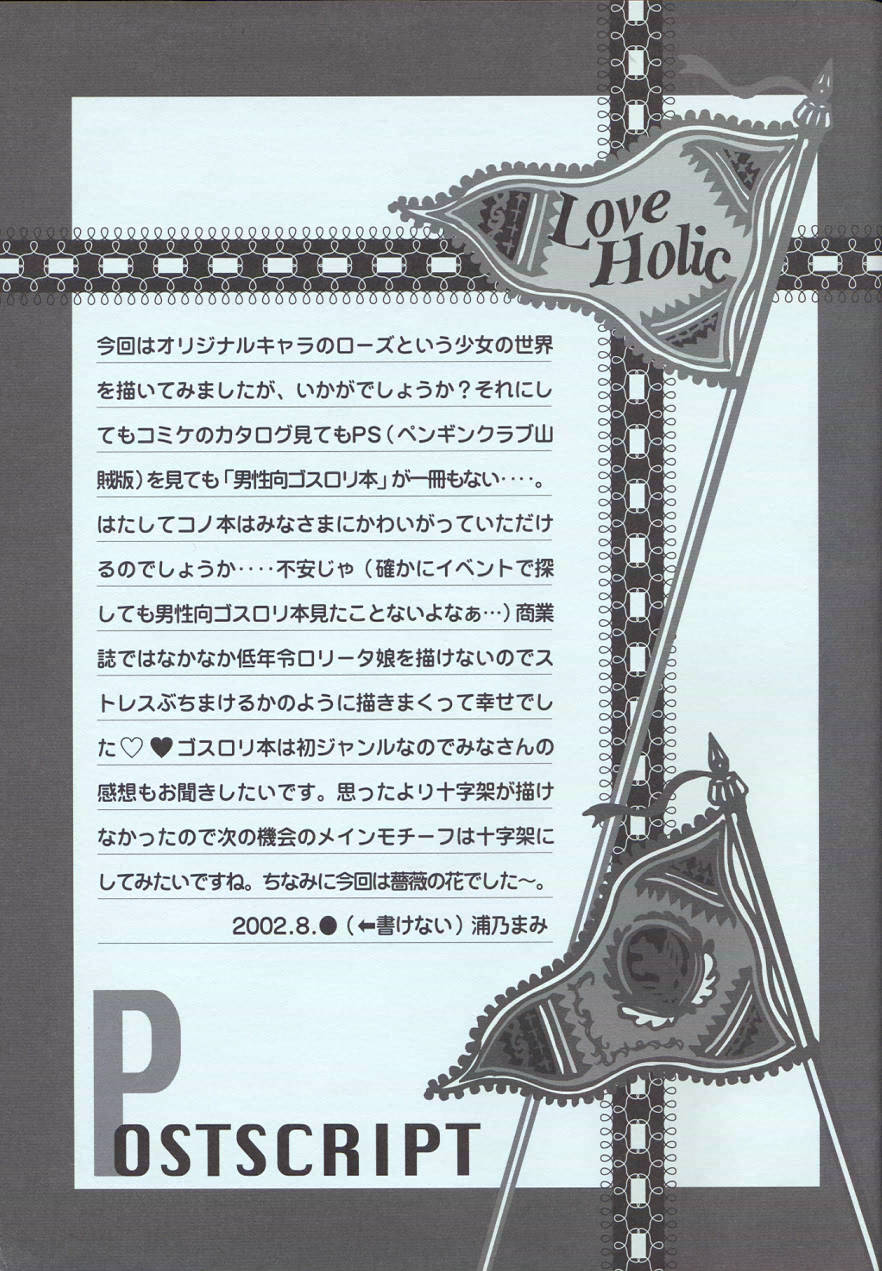 [TRAP (浦乃まみ)] Love Holic