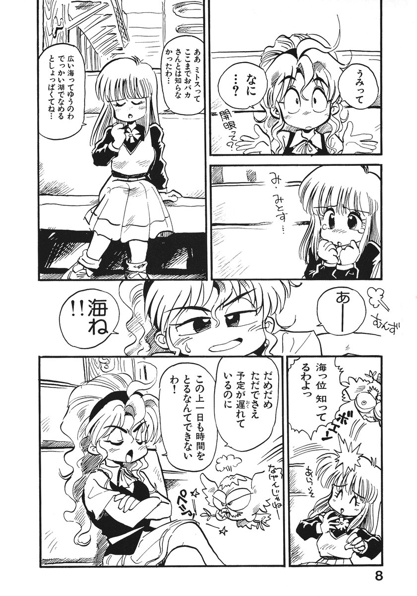 [そうま竜也] それいけ!! ちゃんぽん PART 2