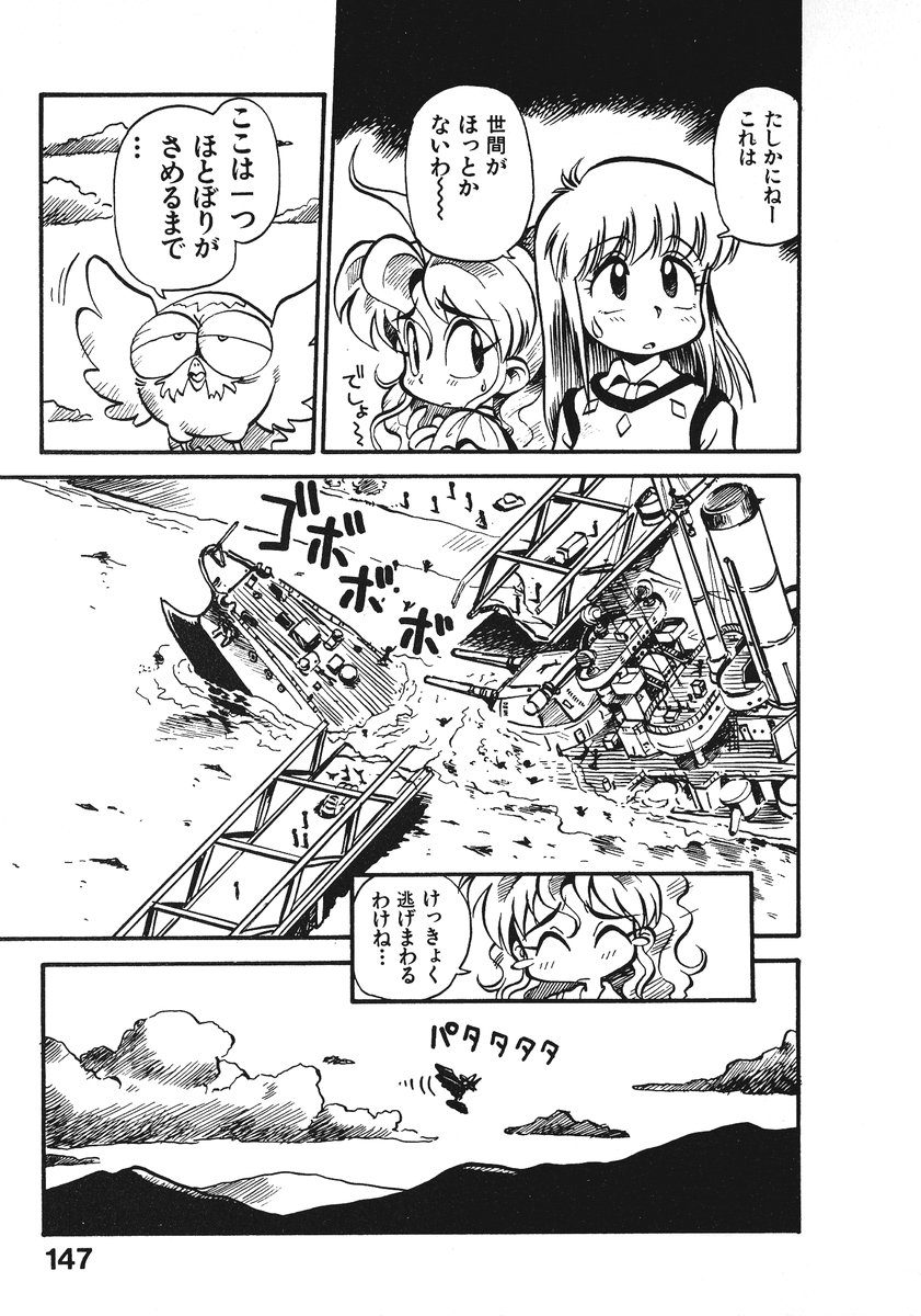 [そうま竜也] それいけ!! ちゃんぽん PART 2